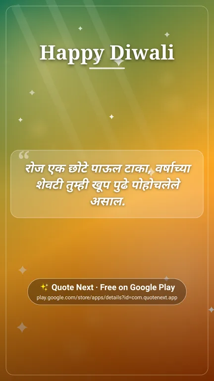 Happy Diwali wish in Marathi