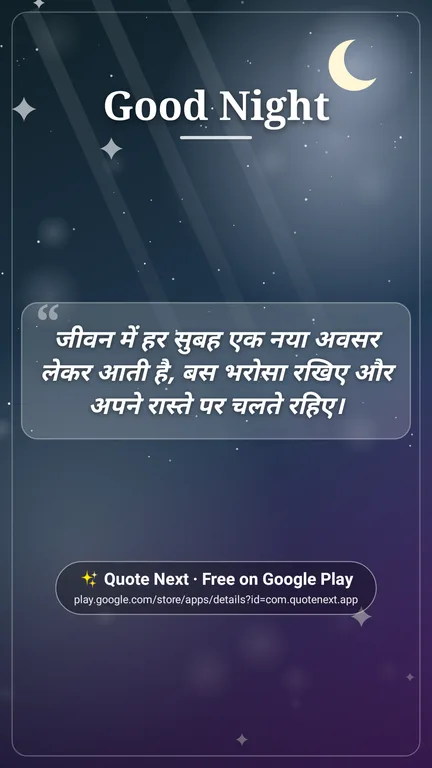 Good Night wish in Hindi with moon and stars