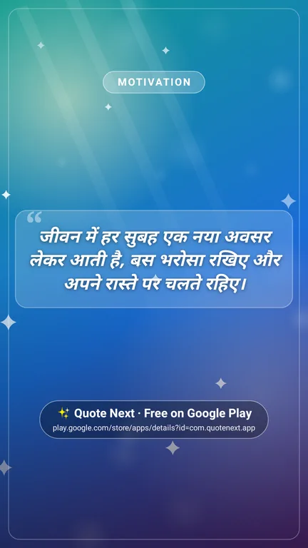 Hindi quote as a WhatsApp Status image
